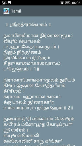 Rudrashtakam screenshot 7