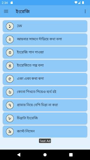 মাত্র ৩০ দিনে ইংরেজি শিক্ষা screenshot 1