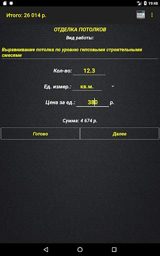 ПРОраб Lite screenshot 8