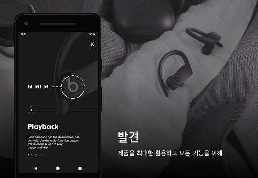 Beats screenshot 4