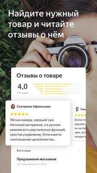 Яндекс.Цены 3 تصوير الشاشة