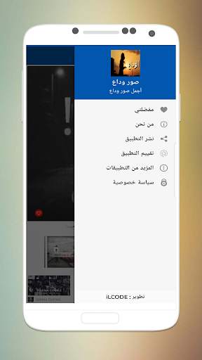 صور وداع 4 تصوير الشاشة