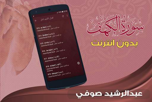 سورة الكهف كاملة بدون نت عبد الرشيد صوفي 4 تصوير الشاشة