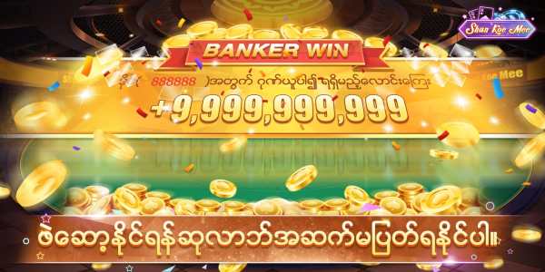 Shan Koe Mee - ဘူးႀကီး၊ေရႊရွမ္း၊အံစာတံုးေဆာ့နည္း screenshot 3