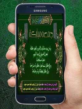 جمعة مباركة screenshot 3