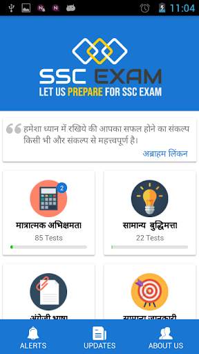SSC Exam in Hindi 23 تصوير الشاشة