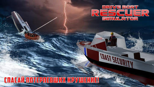 Управлять Лодкой Спасателя Симулятор скриншот 3