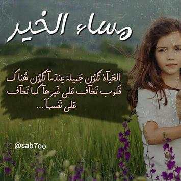 تهاني الصباح ومساء screenshot 8