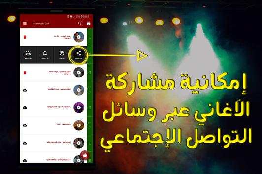 توب الأغاني المغربية - متجددة 2 تصوير الشاشة
