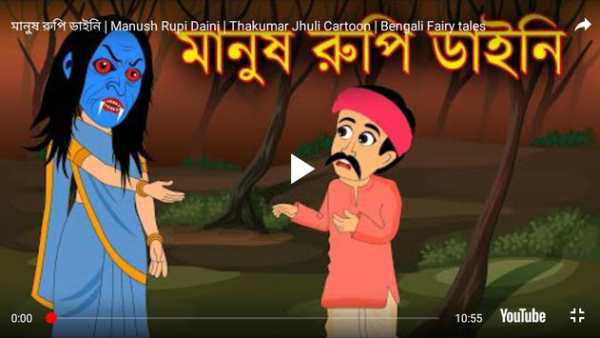 Bangla Cartoon Video screenshot 5