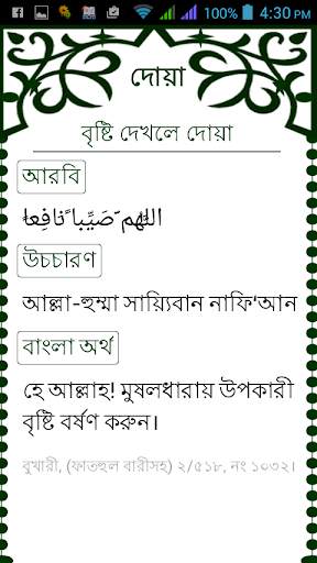 Dua with Bangla meaning screenshot 6