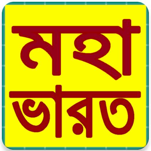 Mahabharat Bangla 3.0