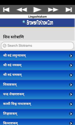 Shiva Stothrams screenshot 24