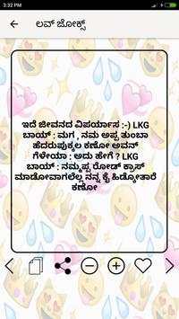 Kannada Jokes screenshot 7