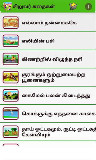 Tamil Kids Stories screenshot 4