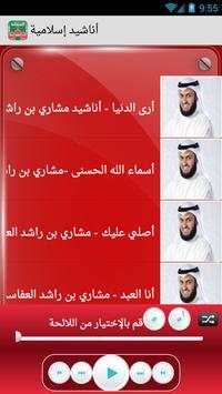 أناشيد إسلامية 6 تصوير الشاشة