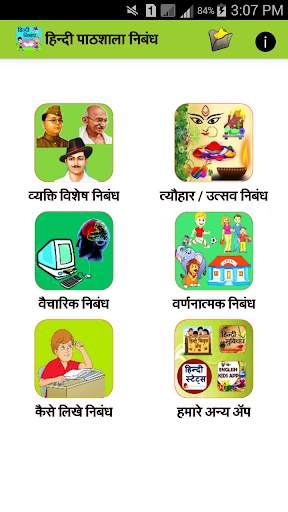 Hindi Nibandh screenshot 2