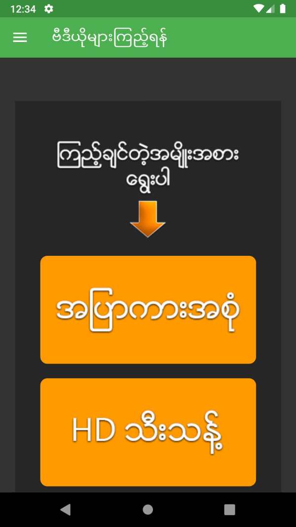 HD အပြာကား လုံးဝအကြည် screenshot 3