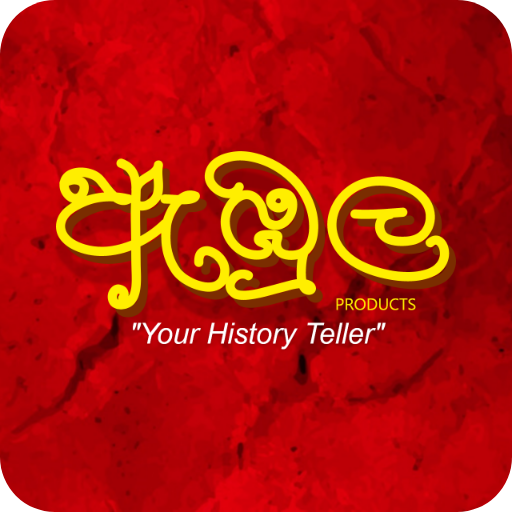 Ambula Products : Sri Lanka Food Online icon