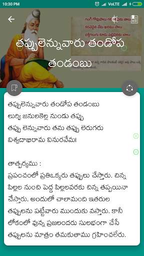 Telugu Satakamulu screenshot 2