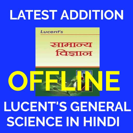 Lucent's General Science ( Hindi & Offline ) 2.0