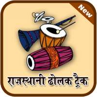 Marwadi Dholak Track - Rajasthani Track icon