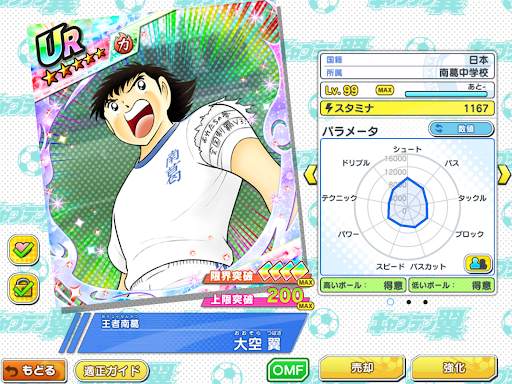 キャプテン翼 ～たたかえドリームチーム～ ジャンプ ゲーム screenshot 18