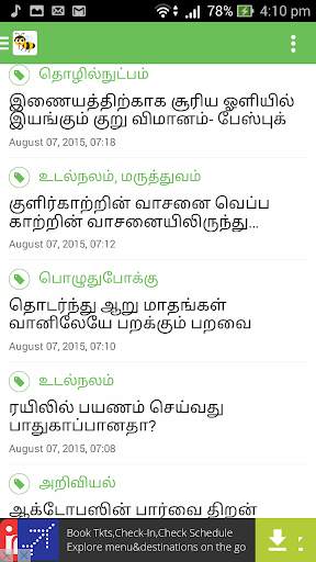 Bee Mass News in Tamil News screenshot 4