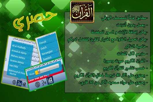 القرآن الكريم 2 تصوير الشاشة