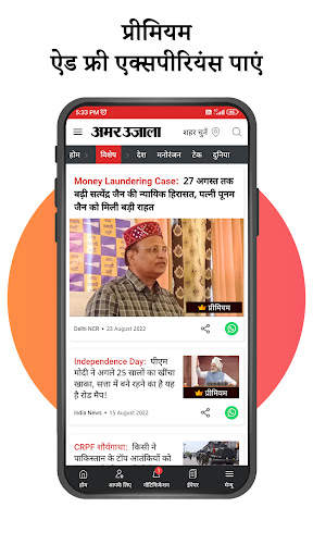 Hindi News ePaper by AmarUjala 8 تصوير الشاشة
