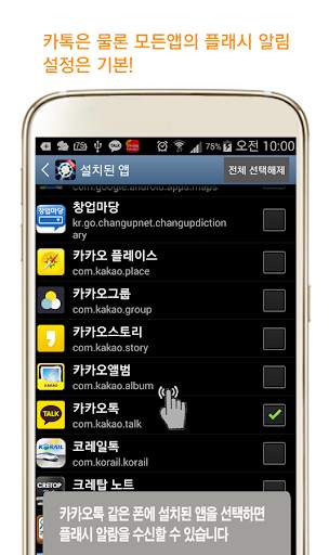 플래시 알림 - 깜박이 라이트 screenshot 2