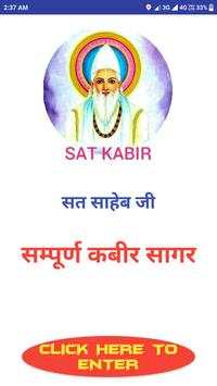 KABIR SAGAR AUDIO screenshot 1