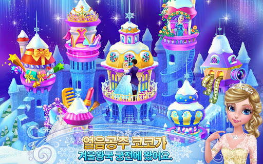 얼음공주 코코 screenshot 1