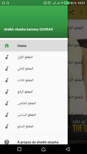 ترتيل الشيخ  عكاشة كاميني скриншот 2