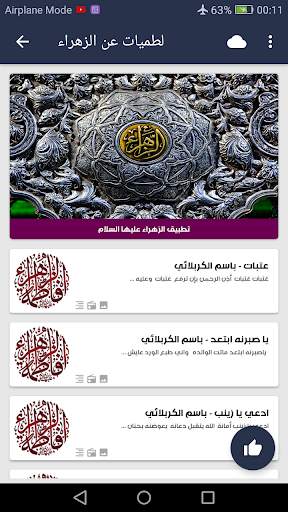 فاطمة الزهراء 4 تصوير الشاشة