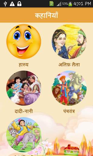 Hindi Kahaniya(Stories) screenshot 4