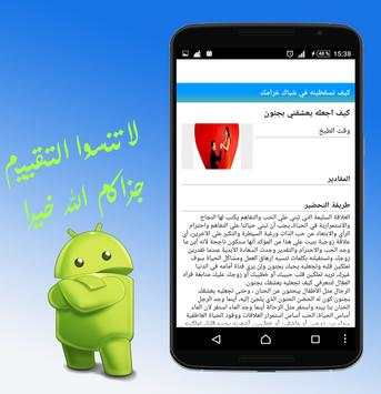 كيف تسقطينه في شباك غرامك 3 تصوير الشاشة