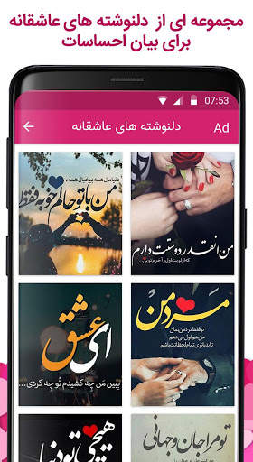 دلنوشته های عاشقانه و رمانتیک screenshot 3