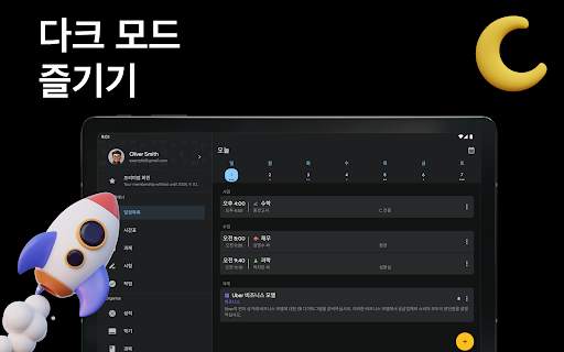 스쿨 플래너 - 시간표 screenshot 18