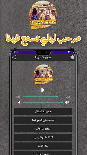 اغاني مجروده ليبيه بدون نت screenshot 3