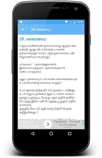 Tamil Literature screenshot 6