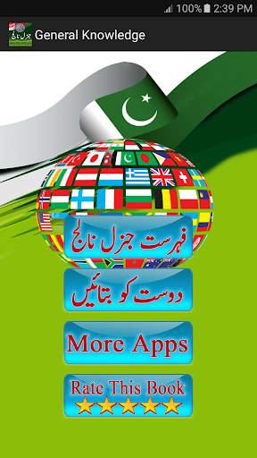 General Knowledge English Urdu screenshot 2