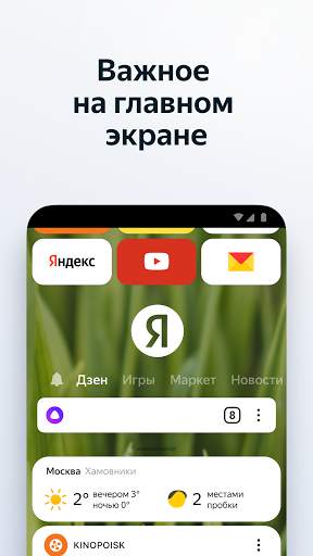 Яндекс.Браузер — с Алисой screenshot 1