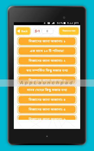 জানা অজানা সাধারণ জ্ঞান Jana Ojana Bigganer Rajje screenshot 6