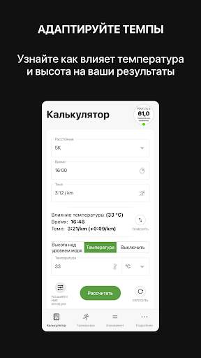 VDOT Running Calculator скриншот 4