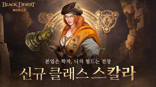 Black Desert Mobile screenshot 1