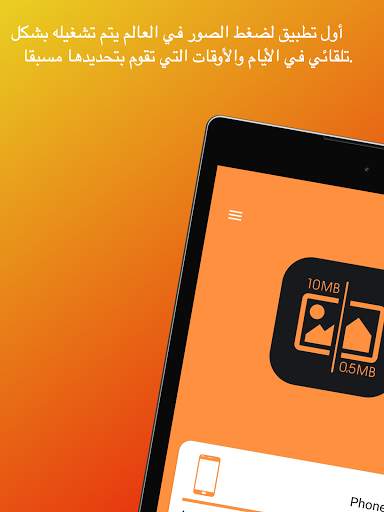 Auto Photo Compress 11 تصوير الشاشة