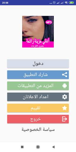 اغاني حزينه تبكي بدون أنترنيت‎ screenshot 2