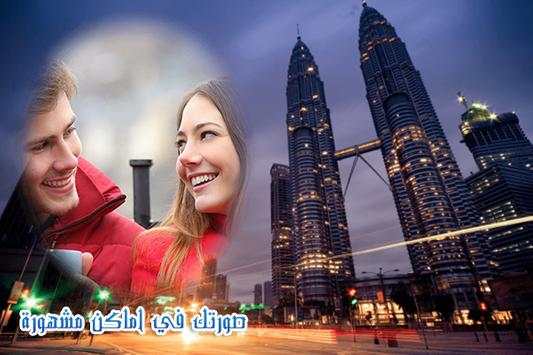 صورتك في اماكن مشهورة 4 تصوير الشاشة