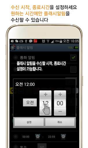 플래시 알림 - 깜박이 라이트 screenshot 4